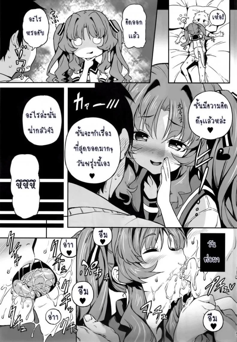 ยาชูกำลังเซ็กส์ Sugoi Koto Shichau (Ano Natsu de Matteru) หน้า 5