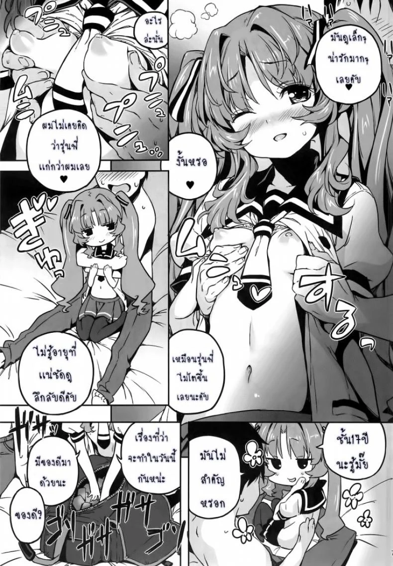 ยาชูกำลังเซ็กส์ Sugoi Koto Shichau (Ano Natsu de Matteru) หน้า 7