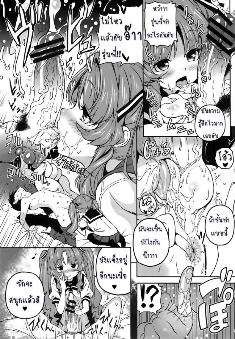 ยาชูกำลังเซ็กส์ Sugoi Koto Shichau (Ano Natsu de Matteru) หน้า 9