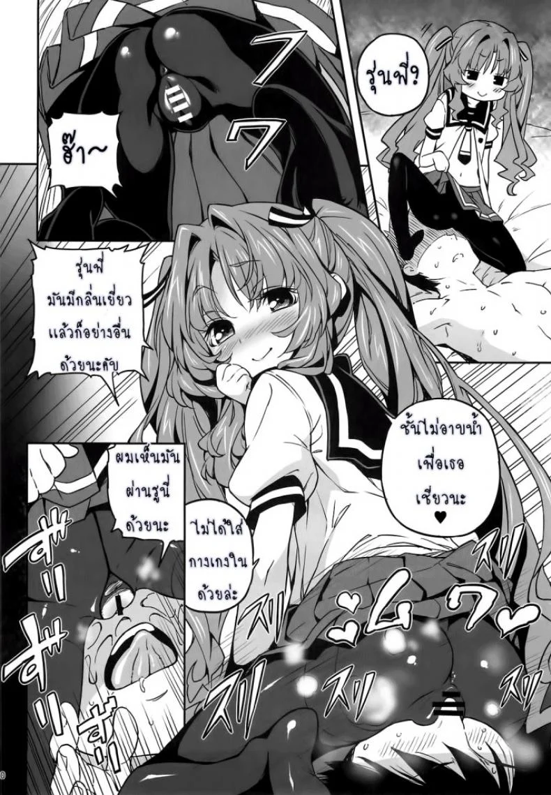 ยาชูกำลังเซ็กส์ Sugoi Koto Shichau (Ano Natsu de Matteru) หน้า 10