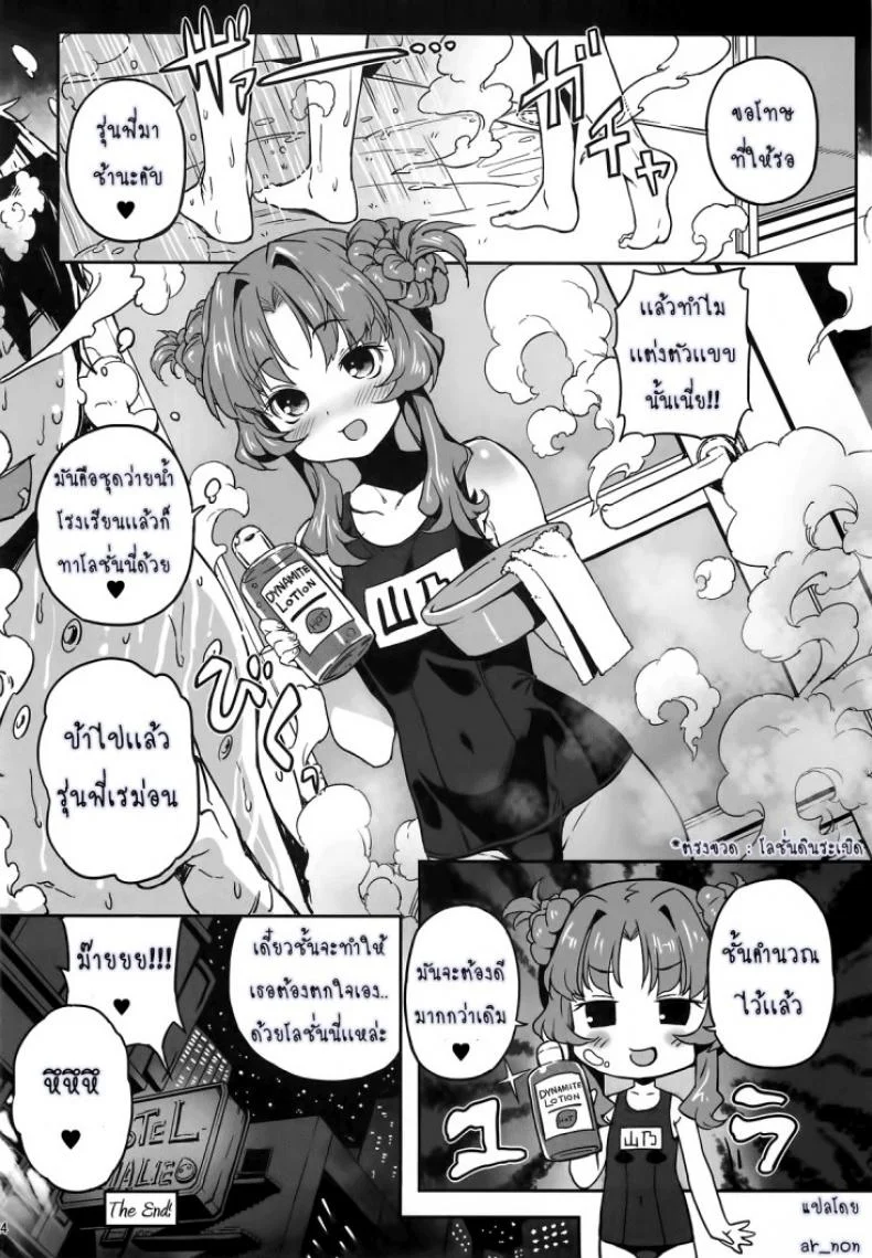 ยาชูกำลังเซ็กส์ Sugoi Koto Shichau (Ano Natsu de Matteru) หน้า 24