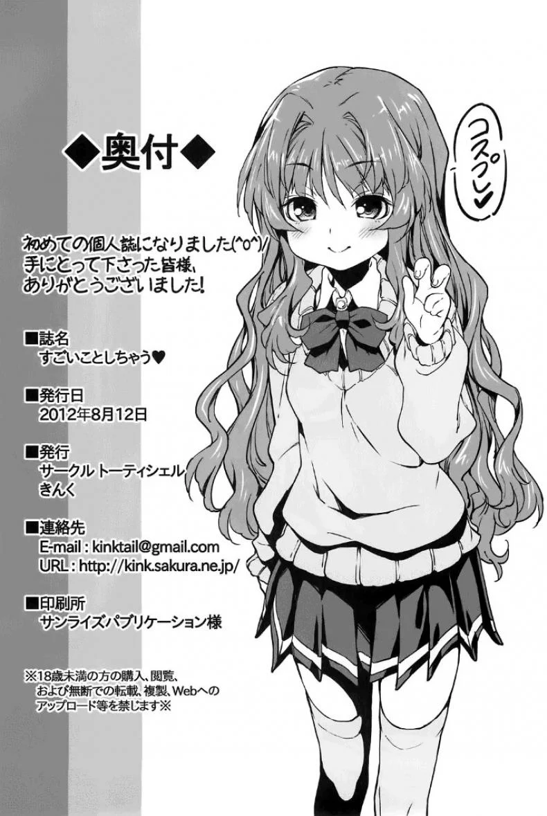 ยาชูกำลังเซ็กส์ Sugoi Koto Shichau (Ano Natsu de Matteru) หน้า 25