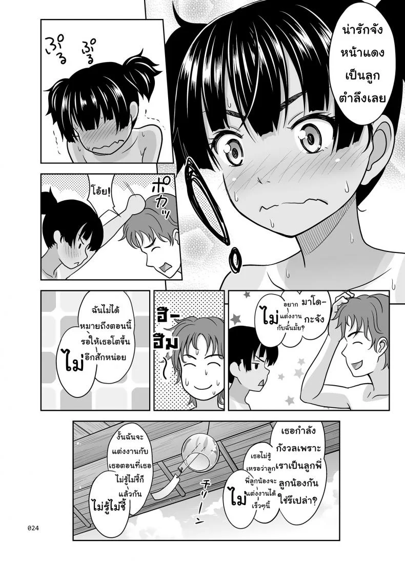 ไม่ใช่ไม่ชอบ [antyuumosaku (malcorond)] A Growing Girl's Picture Book หน้า 23