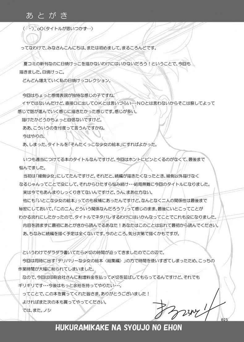 ไม่ใช่ไม่ชอบ [antyuumosaku (malcorond)] A Growing Girl's Picture Book หน้า 24