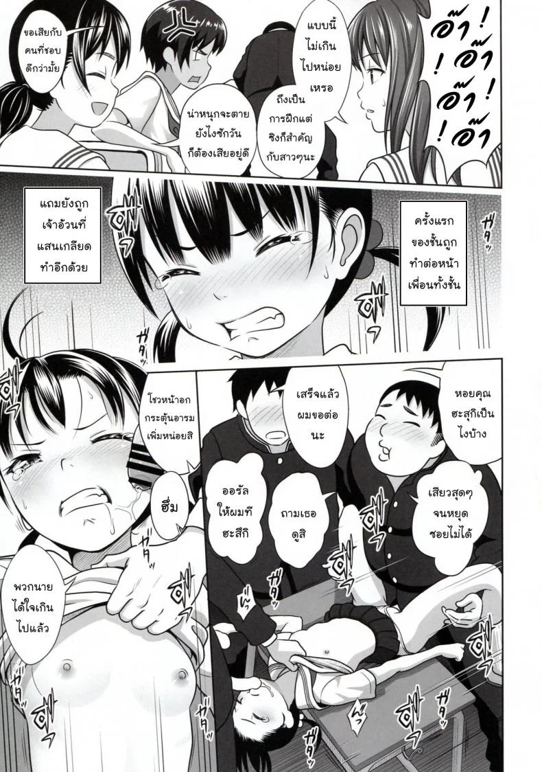 กิจกรรมสร้างความสามัคคี [antyuumosaku (malcorond)] Ikumonogakari Deluxe Ban หน้า 19