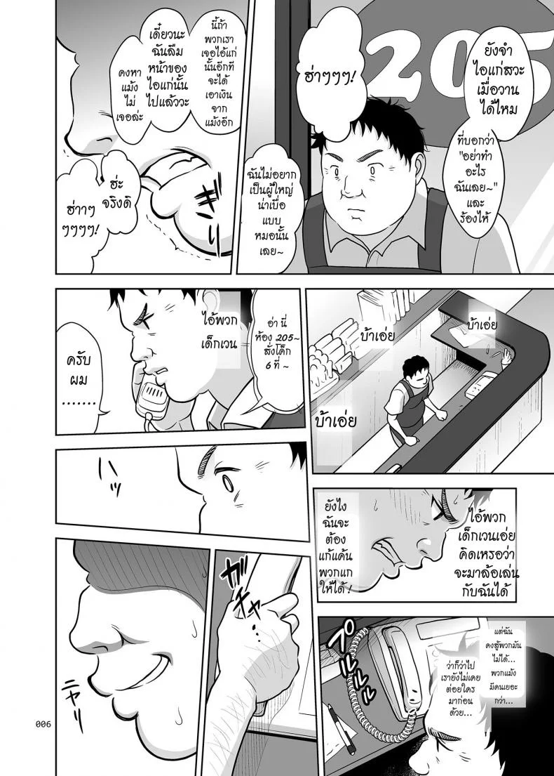 แอบลักหลับ จัดยกแก๊ง [antyuumosaku (malcorond)] Oyasuminasai หน้า 5