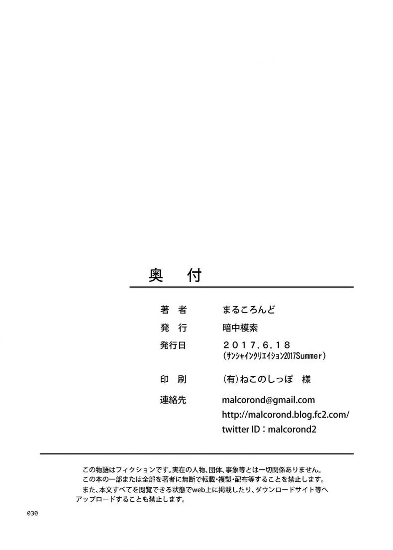 แอบลักหลับ จัดยกแก๊ง [antyuumosaku (malcorond)] Oyasuminasai หน้า 28
