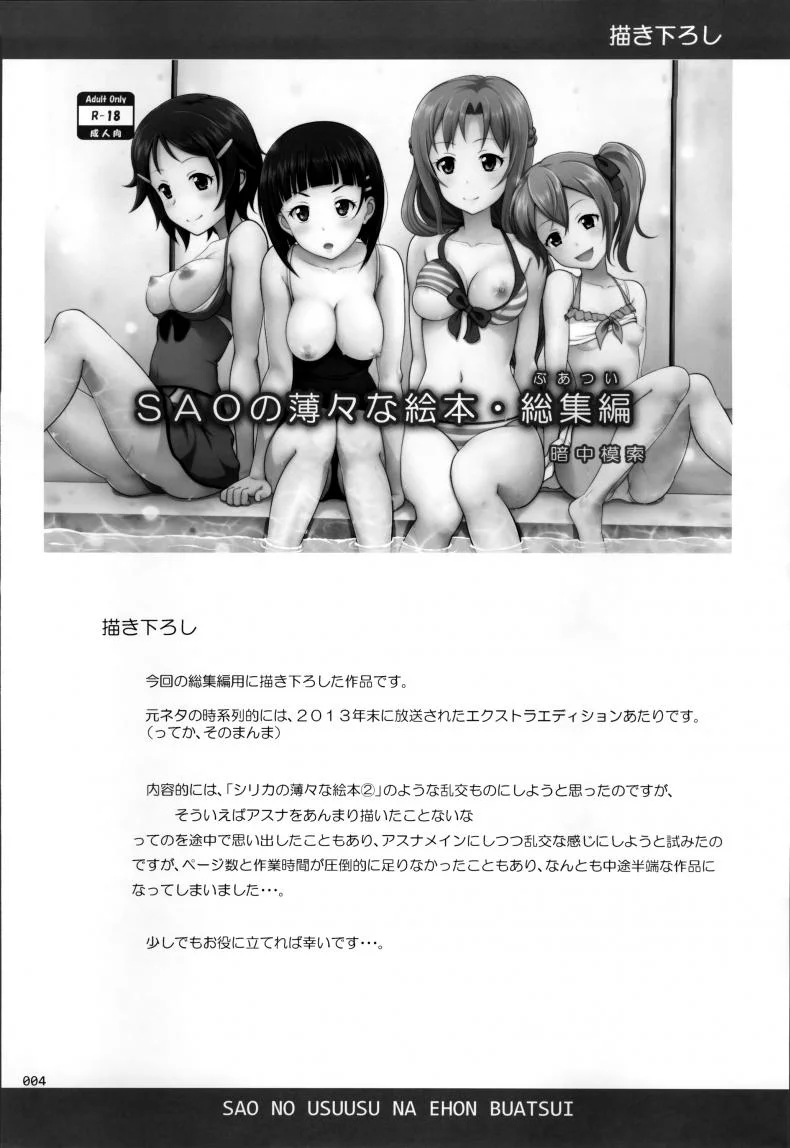 เล่นแบบนี้ก็ได้หรอ [antyuumosaku (malcorond)] SAO no Usuusu na Ehon Buatsui หน้า 4