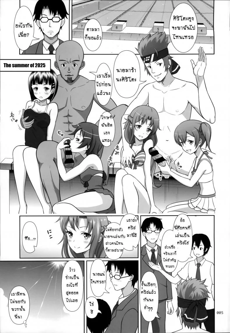 เล่นแบบนี้ก็ได้หรอ [antyuumosaku (malcorond)] SAO no Usuusu na Ehon Buatsui หน้า 5