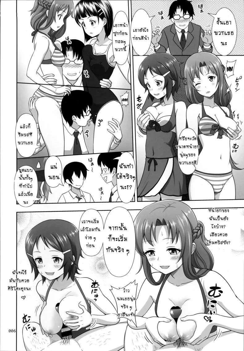 เล่นแบบนี้ก็ได้หรอ [antyuumosaku (malcorond)] SAO no Usuusu na Ehon Buatsui หน้า 6