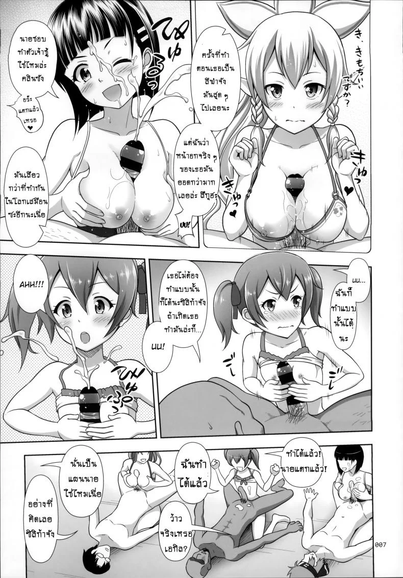 เล่นแบบนี้ก็ได้หรอ [antyuumosaku (malcorond)] SAO no Usuusu na Ehon Buatsui หน้า 7