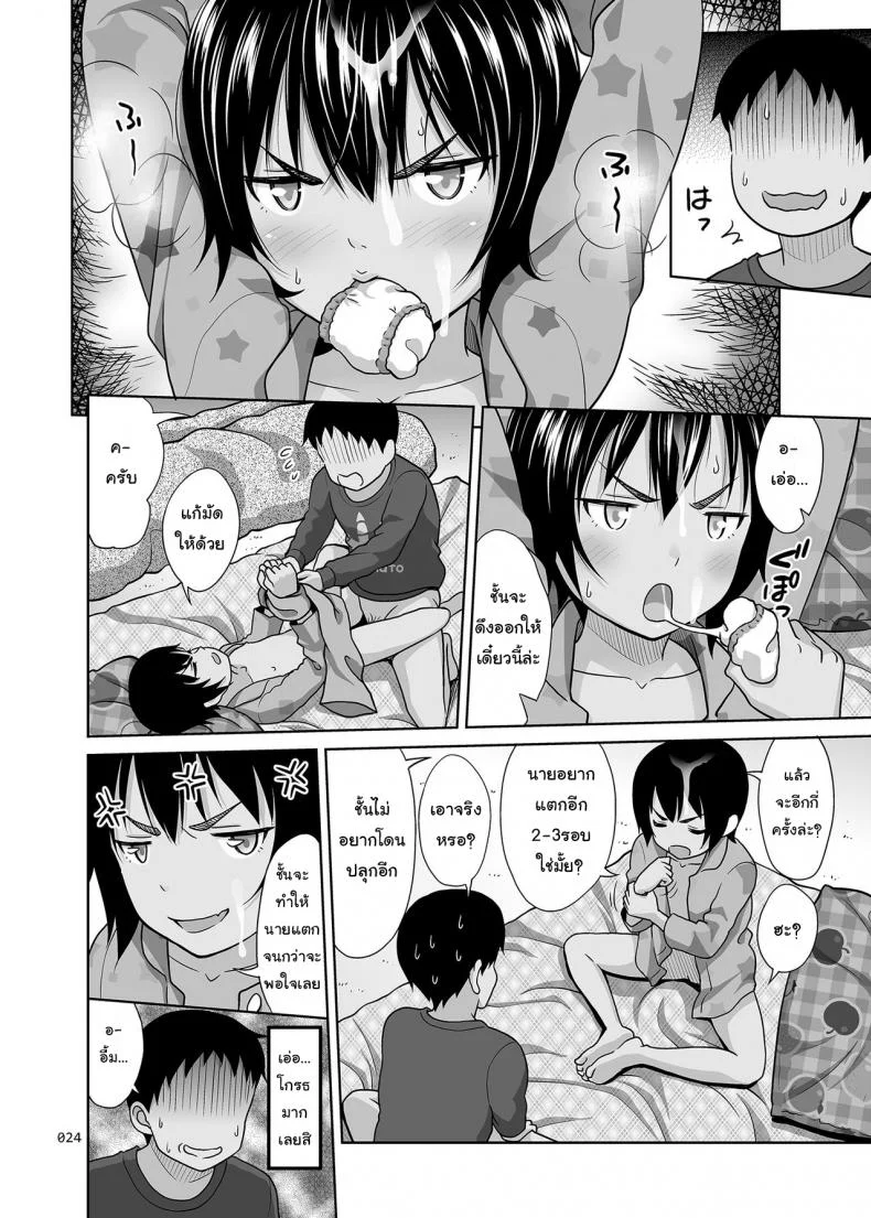เล่นแบบเด็กๆ เสร็จแบบผู้ใหญ่ [antyuumosaku (malcorond)] Toaru Fuyu no Shoujo no Ehon หน้า 23