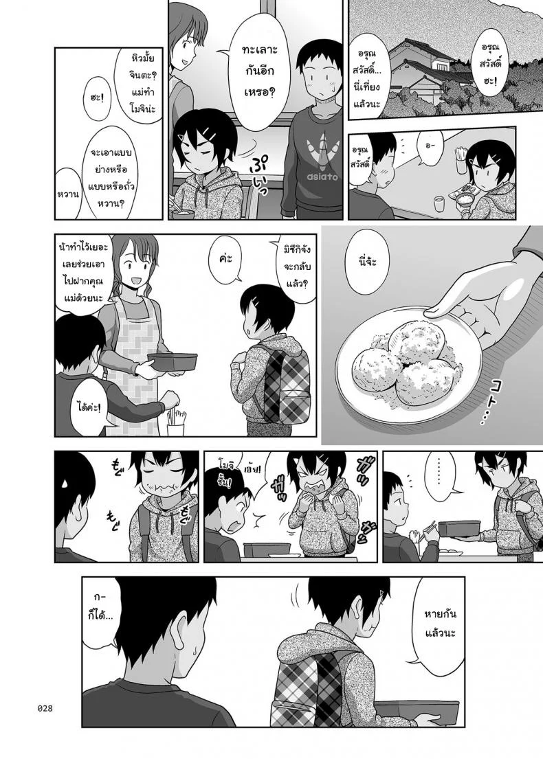 เล่นแบบเด็กๆ เสร็จแบบผู้ใหญ่ [antyuumosaku (malcorond)] Toaru Fuyu no Shoujo no Ehon หน้า 27