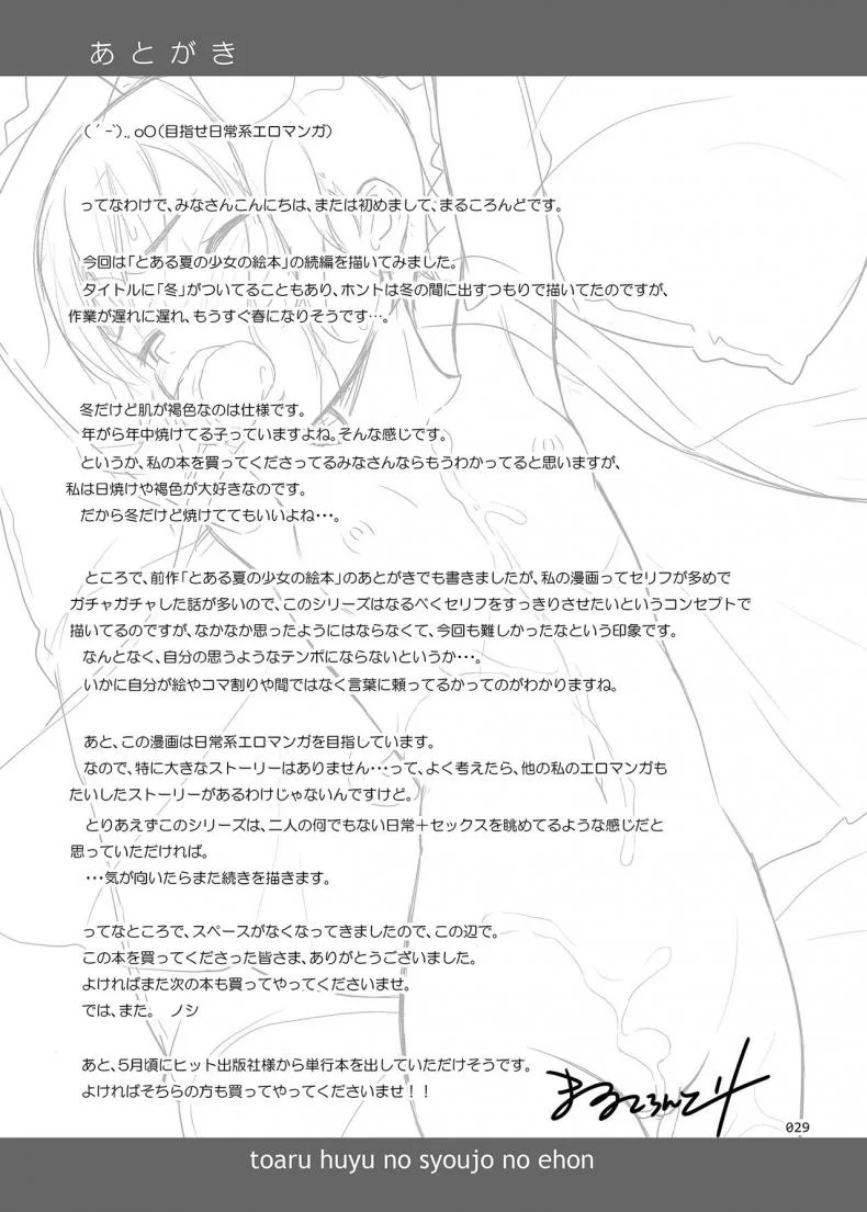 เล่นแบบเด็กๆ เสร็จแบบผู้ใหญ่ [antyuumosaku (malcorond)] Toaru Fuyu no Shoujo no Ehon หน้า 28