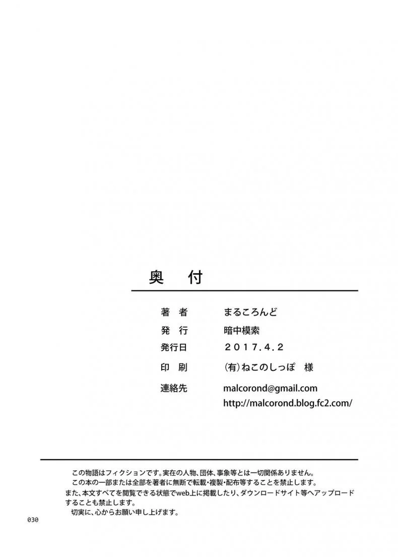 เล่นแบบเด็กๆ เสร็จแบบผู้ใหญ่ [antyuumosaku (malcorond)] Toaru Fuyu no Shoujo no Ehon หน้า 29
