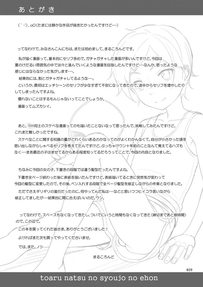 ทำอะไรแก้เบื่อกัน [antyuumosaku (malcorond)] Toaru Natsu no Shoujo no Ehon หน้า 28