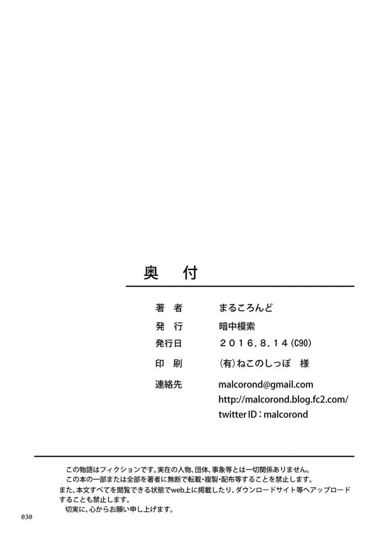 ทำอะไรแก้เบื่อกัน [antyuumosaku (malcorond)] Toaru Natsu no Shoujo no Ehon หน้า 29