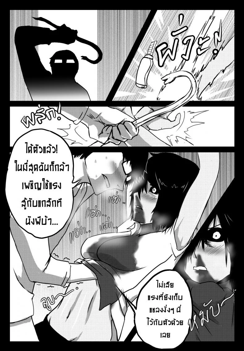เอาชนะผีด้วยความหื่น [Anuttsuii] Bitch Fuck Bitch หน้า 6