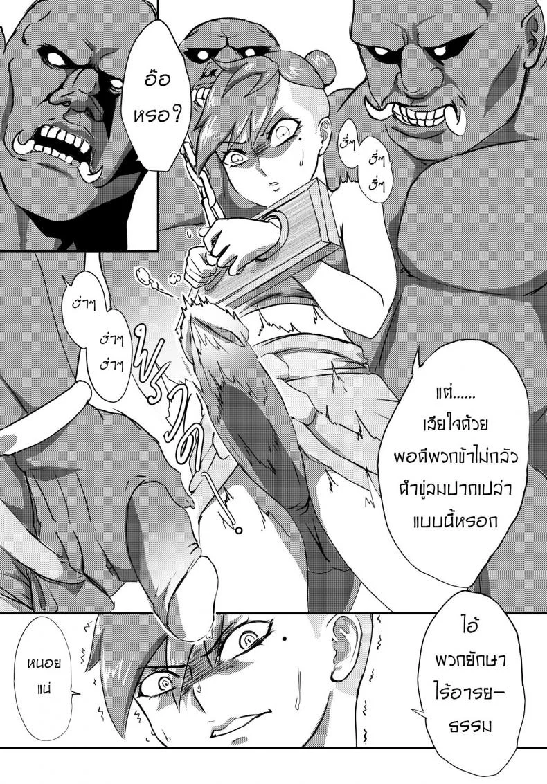ทาสกาม ยักษา [Anuttsuii] Yaksha Slave (9 Satra) หน้า 5