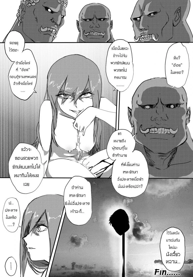 ทาสกาม ยักษา [Anuttsuii] Yaksha Slave (9 Satra) หน้า 21