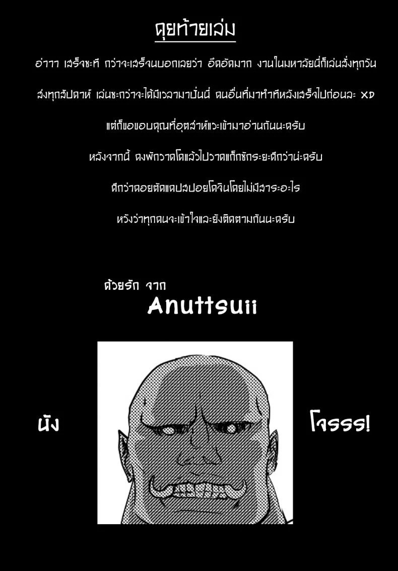 ทาสกาม ยักษา [Anuttsuii] Yaksha Slave (9 Satra) หน้า 22