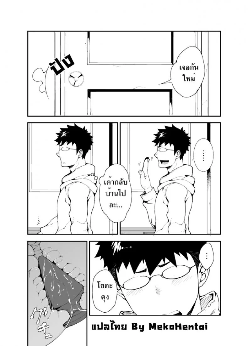 คนที่คิด [anything (naop)] Omou Hito หน้า 4