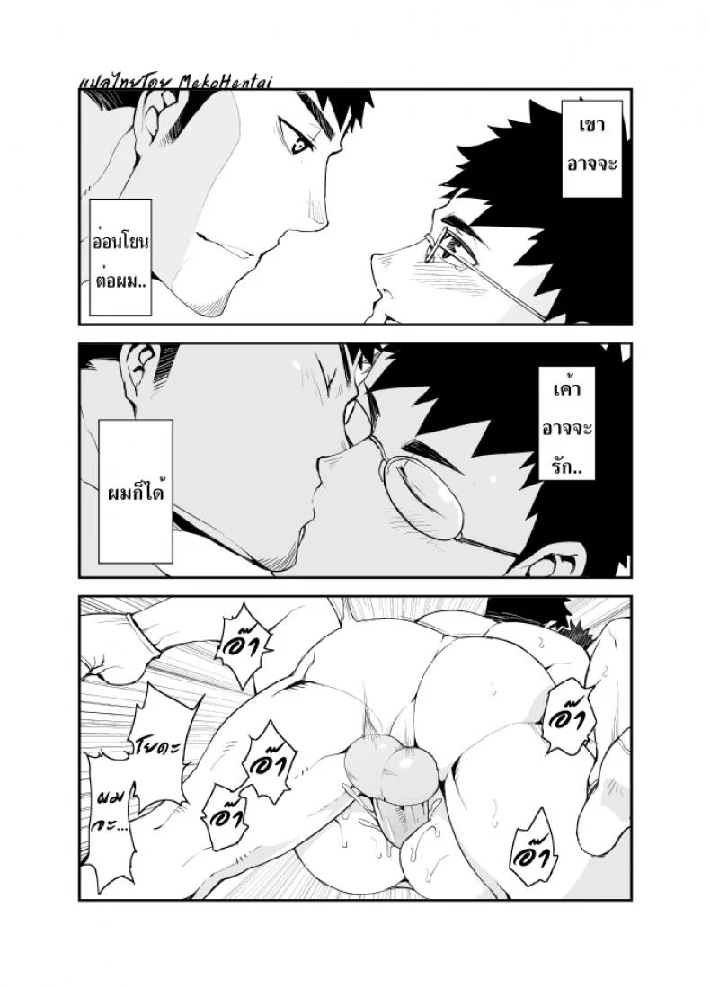 คนที่คิด [anything (naop)] Omou Hito หน้า 23