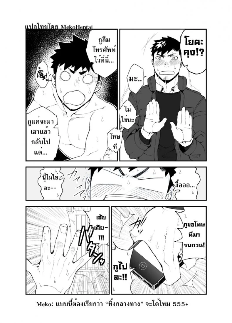 คนที่คิด [anything (naop)] Omou Hito หน้า 26