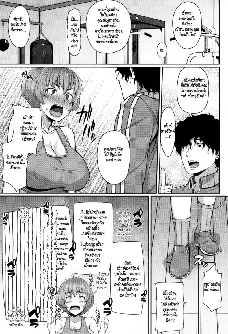 ปฏิบัติการเซ็กซ์เซอร์ไซส์ [Ao Banana] Sekusasaizu Dai Sakusen | Sexercise Grand Strategy (AV Lesson Hajimeruyo) a หน้า 5