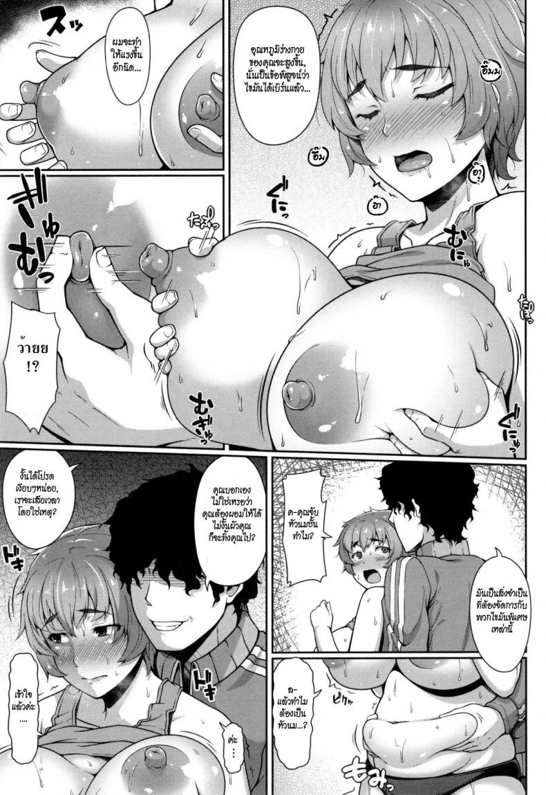 ปฏิบัติการเซ็กซ์เซอร์ไซส์ [Ao Banana] Sekusasaizu Dai Sakusen | Sexercise Grand Strategy (AV Lesson Hajimeruyo) a หน้า 7