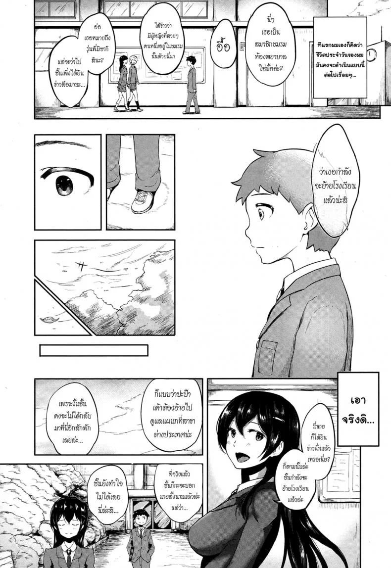 ตำนานลับห้องพยาบาล [Ao Madousi] Houkago LoveHokenshitsu! | After School Love Infirmary (COMIC Koh 2017-09) หน้า 8