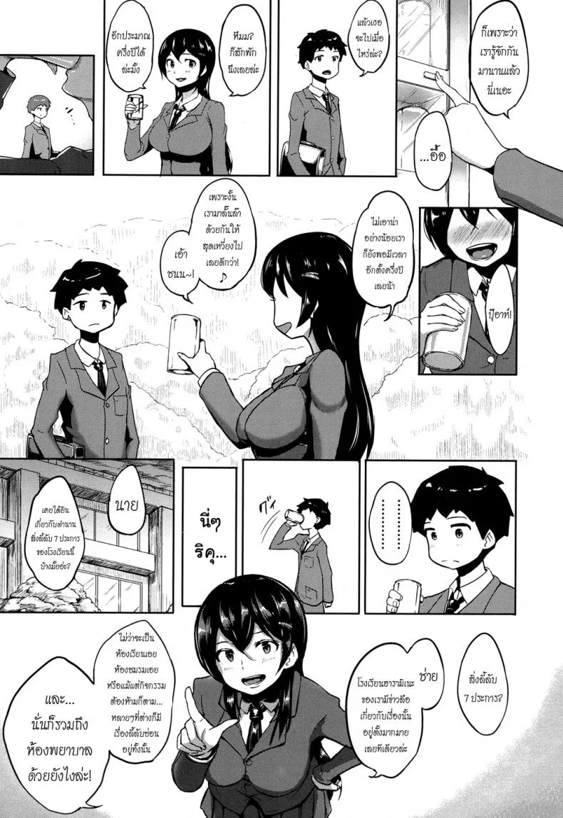 ตำนานลับห้องพยาบาล [Ao Madousi] Houkago LoveHokenshitsu! | After School Love Infirmary (COMIC Koh 2017-09) หน้า 9