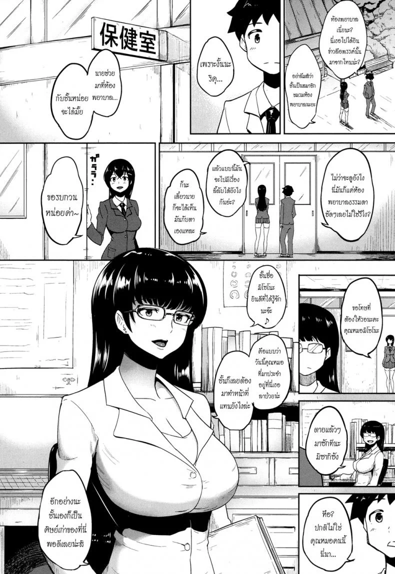 ตำนานลับห้องพยาบาล [Ao Madousi] Houkago LoveHokenshitsu! | After School Love Infirmary (COMIC Koh 2017-09) หน้า 10