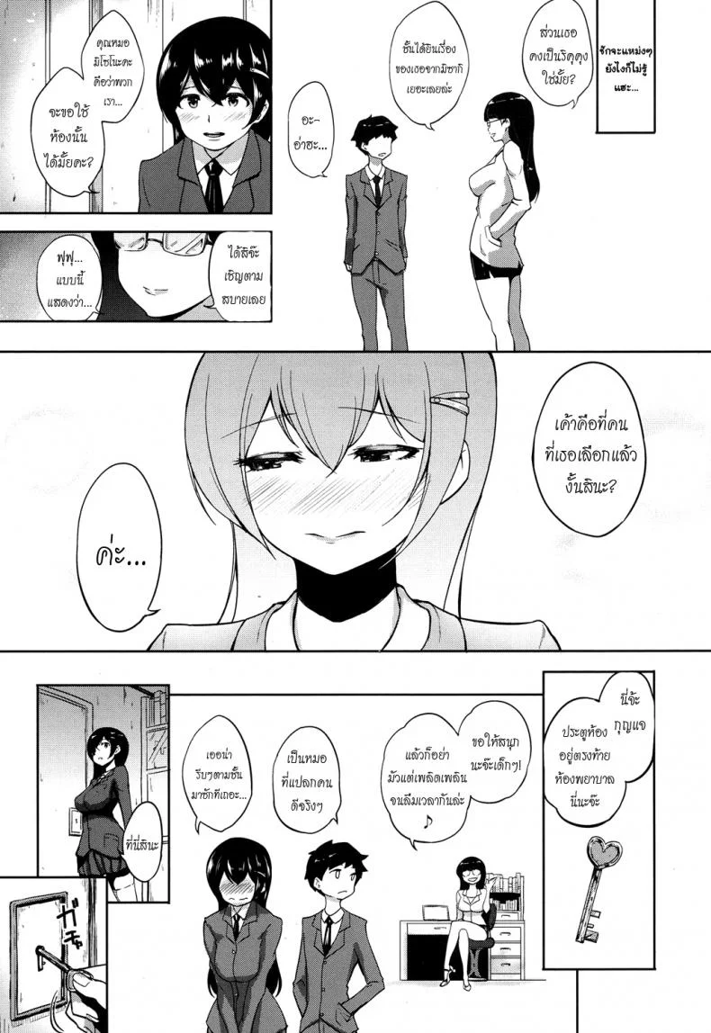 ตำนานลับห้องพยาบาล [Ao Madousi] Houkago LoveHokenshitsu! | After School Love Infirmary (COMIC Koh 2017-09) หน้า 11