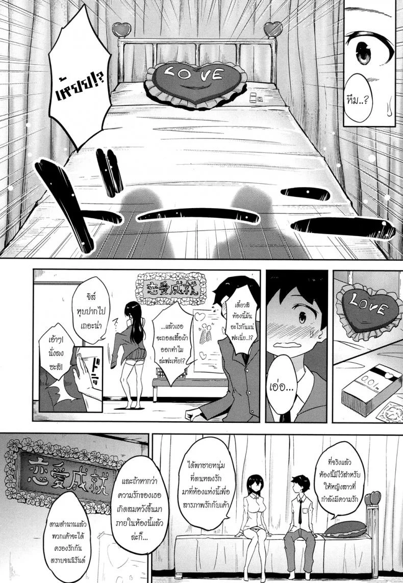 ตำนานลับห้องพยาบาล [Ao Madousi] Houkago LoveHokenshitsu! | After School Love Infirmary (COMIC Koh 2017-09) หน้า 12