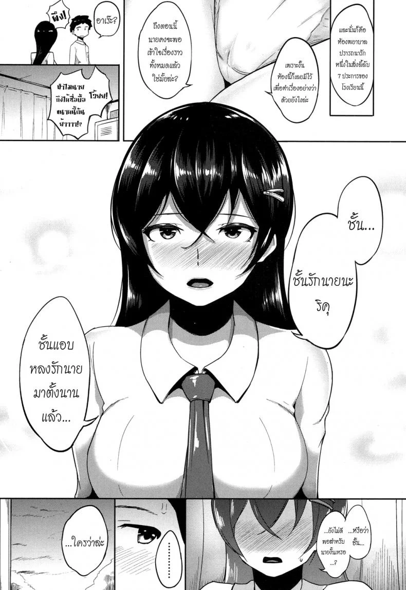 ตำนานลับห้องพยาบาล [Ao Madousi] Houkago LoveHokenshitsu! | After School Love Infirmary (COMIC Koh 2017-09) หน้า 13
