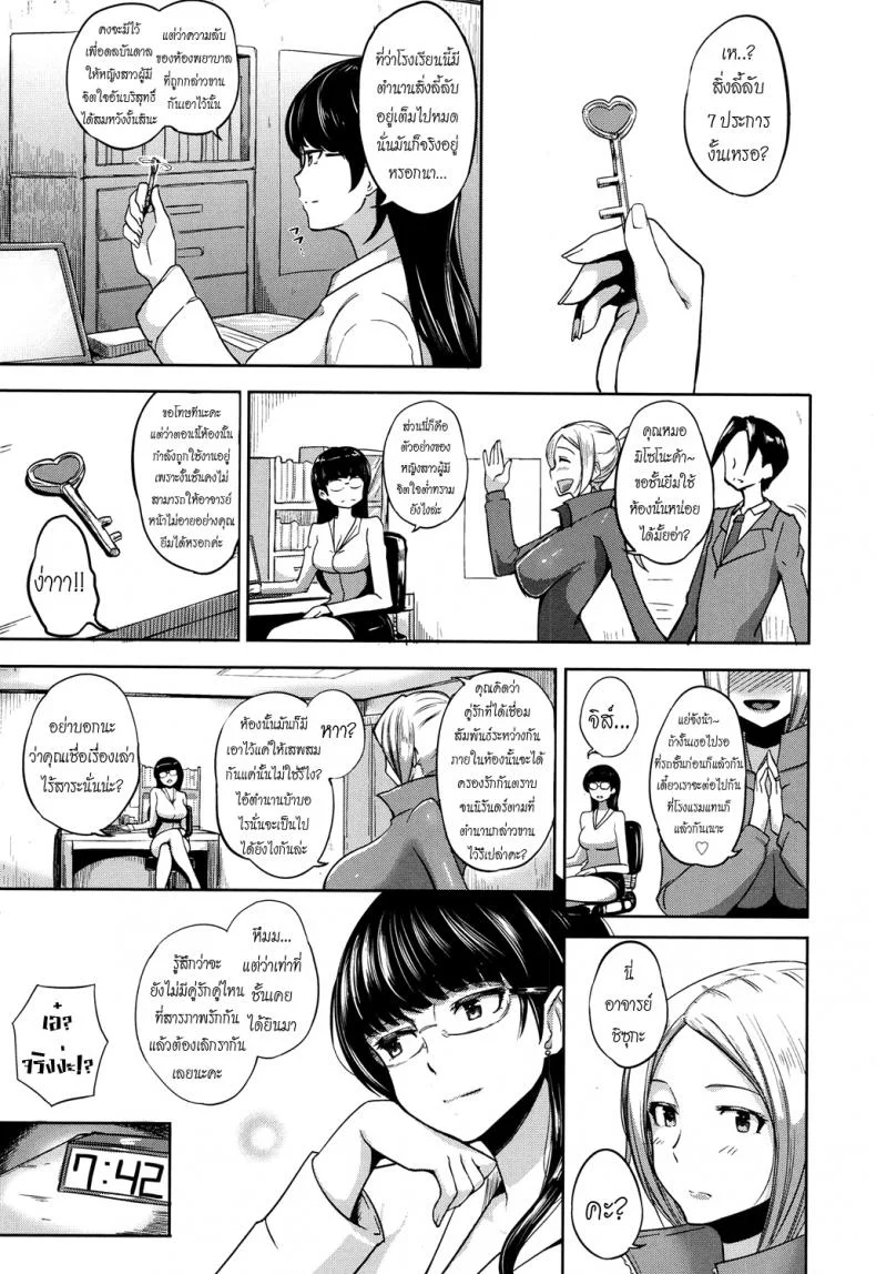 ตำนานลับห้องพยาบาล [Ao Madousi] Houkago LoveHokenshitsu! | After School Love Infirmary (COMIC Koh 2017-09) หน้า 19