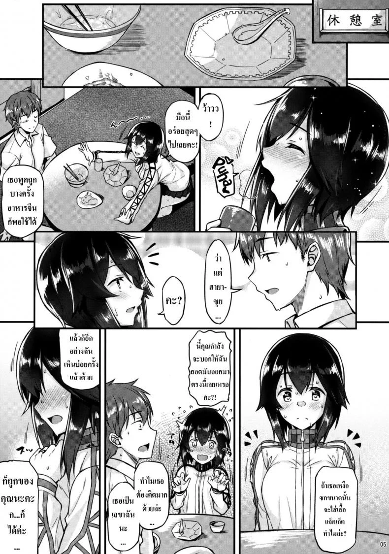 จับเลขาทำเมีย [Tonpuuratei (Saemon)] Hayasui to Ichaicha Shitai!! (Kantai Collection -KanColle-) หน้า 4