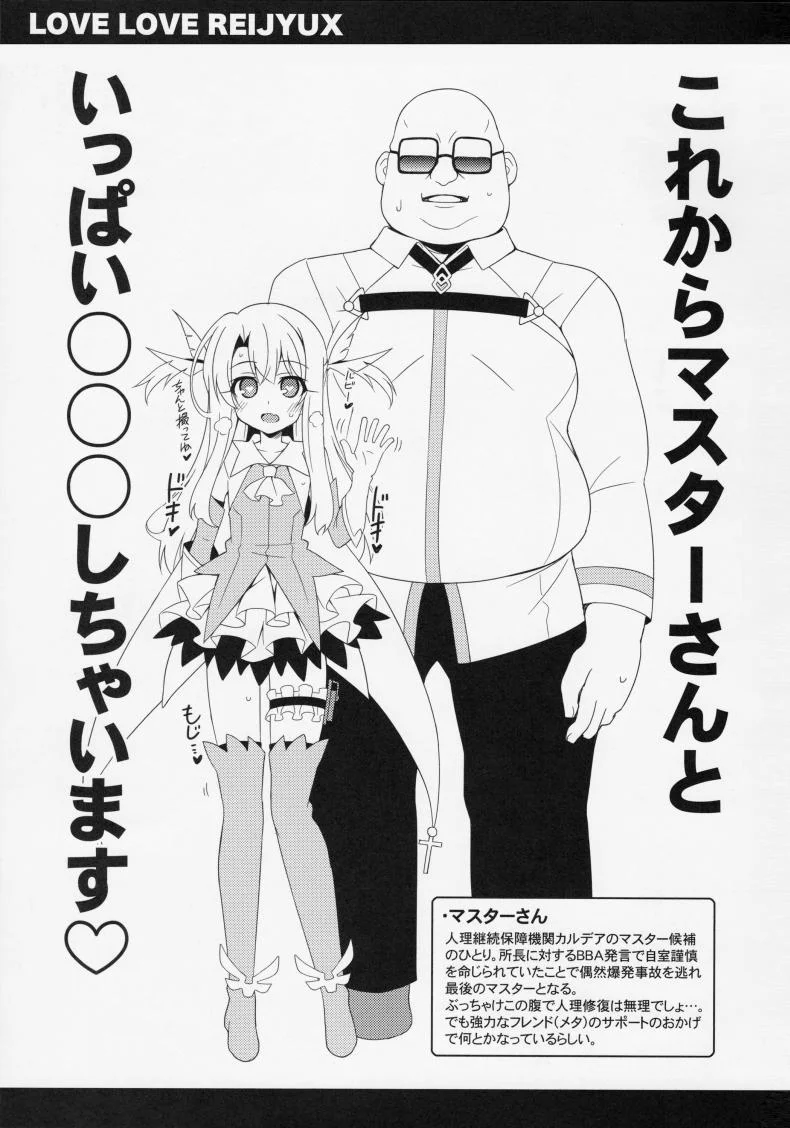 หัวใจนี้เป็นของมาสเตอร์ [aoi masami] Illya-chan to Love Love Reijyux หน้า 5