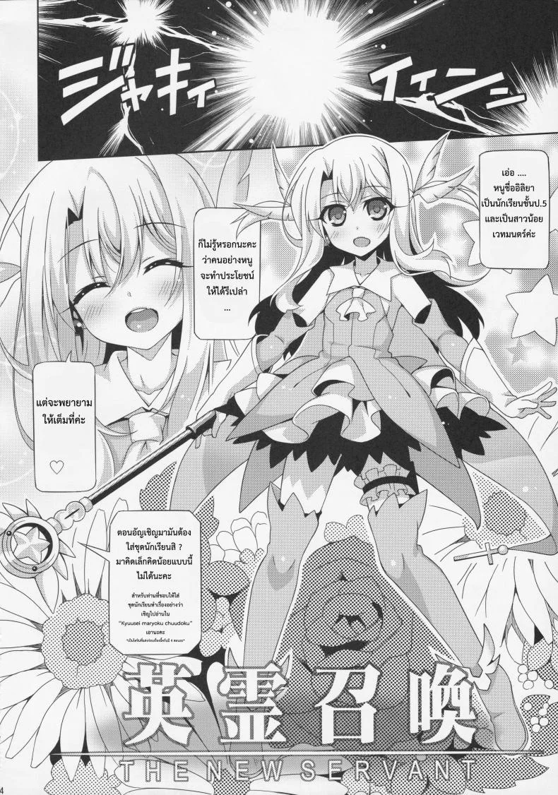หัวใจนี้เป็นของมาสเตอร์ [aoi masami] Illya-chan to Love Love Reijyux หน้า 6