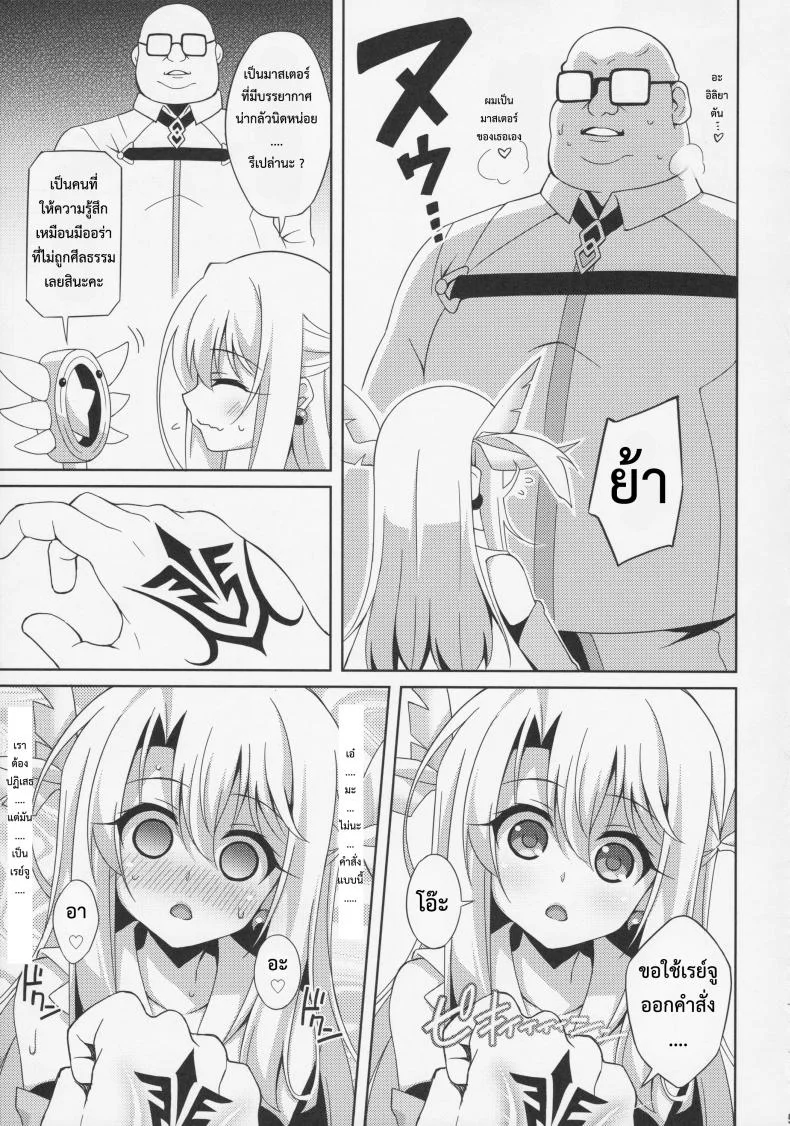 หัวใจนี้เป็นของมาสเตอร์ [aoi masami] Illya-chan to Love Love Reijyux หน้า 7