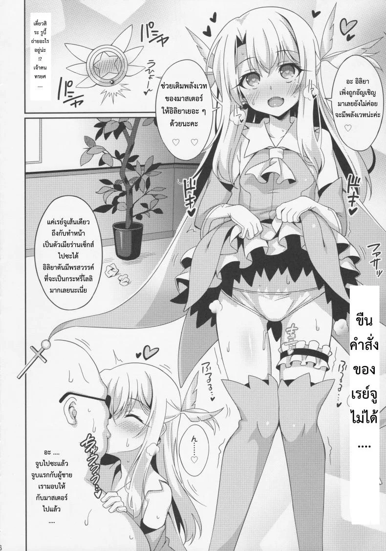 หัวใจนี้เป็นของมาสเตอร์ [aoi masami] Illya-chan to Love Love Reijyux หน้า 8