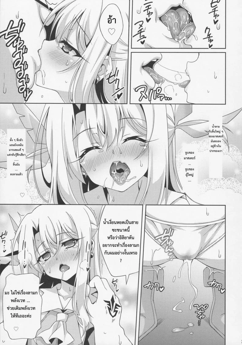 หัวใจนี้เป็นของมาสเตอร์ [aoi masami] Illya-chan to Love Love Reijyux หน้า 9