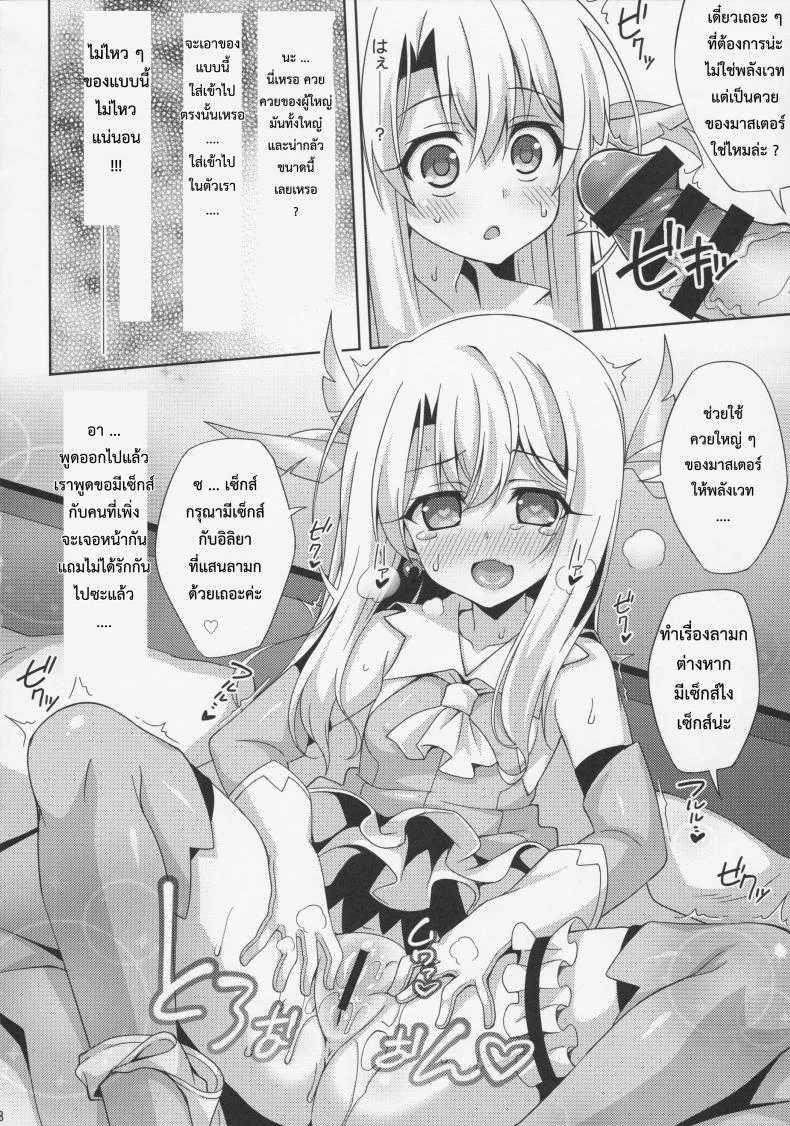 หัวใจนี้เป็นของมาสเตอร์ [aoi masami] Illya-chan to Love Love Reijyux หน้า 10