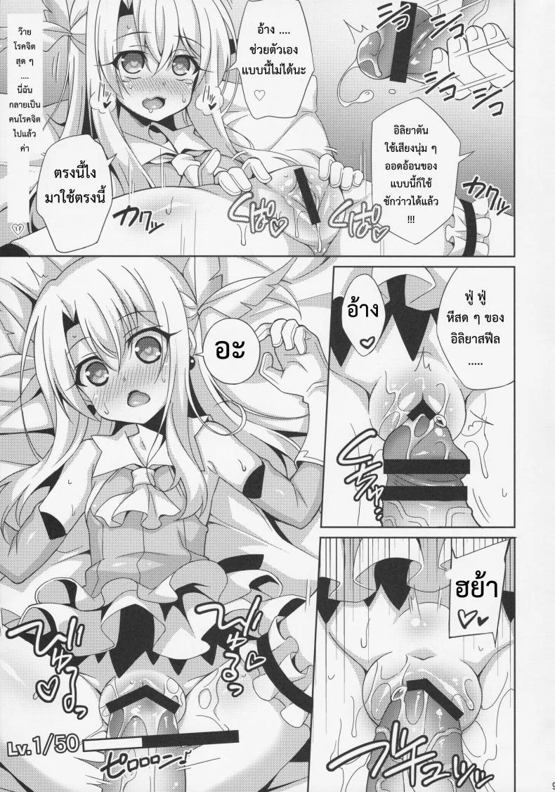 หัวใจนี้เป็นของมาสเตอร์ [aoi masami] Illya-chan to Love Love Reijyux หน้า 11