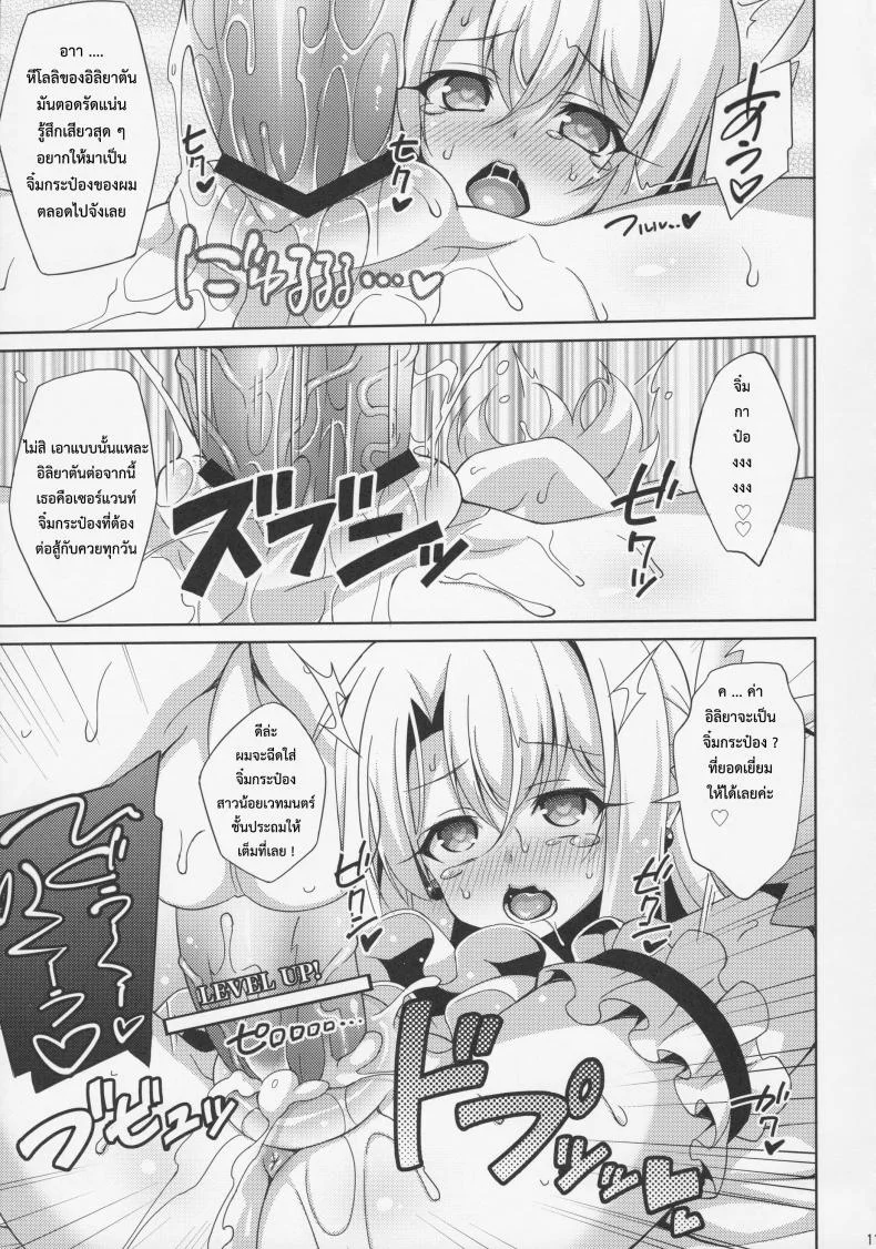 หัวใจนี้เป็นของมาสเตอร์ [aoi masami] Illya-chan to Love Love Reijyux หน้า 13