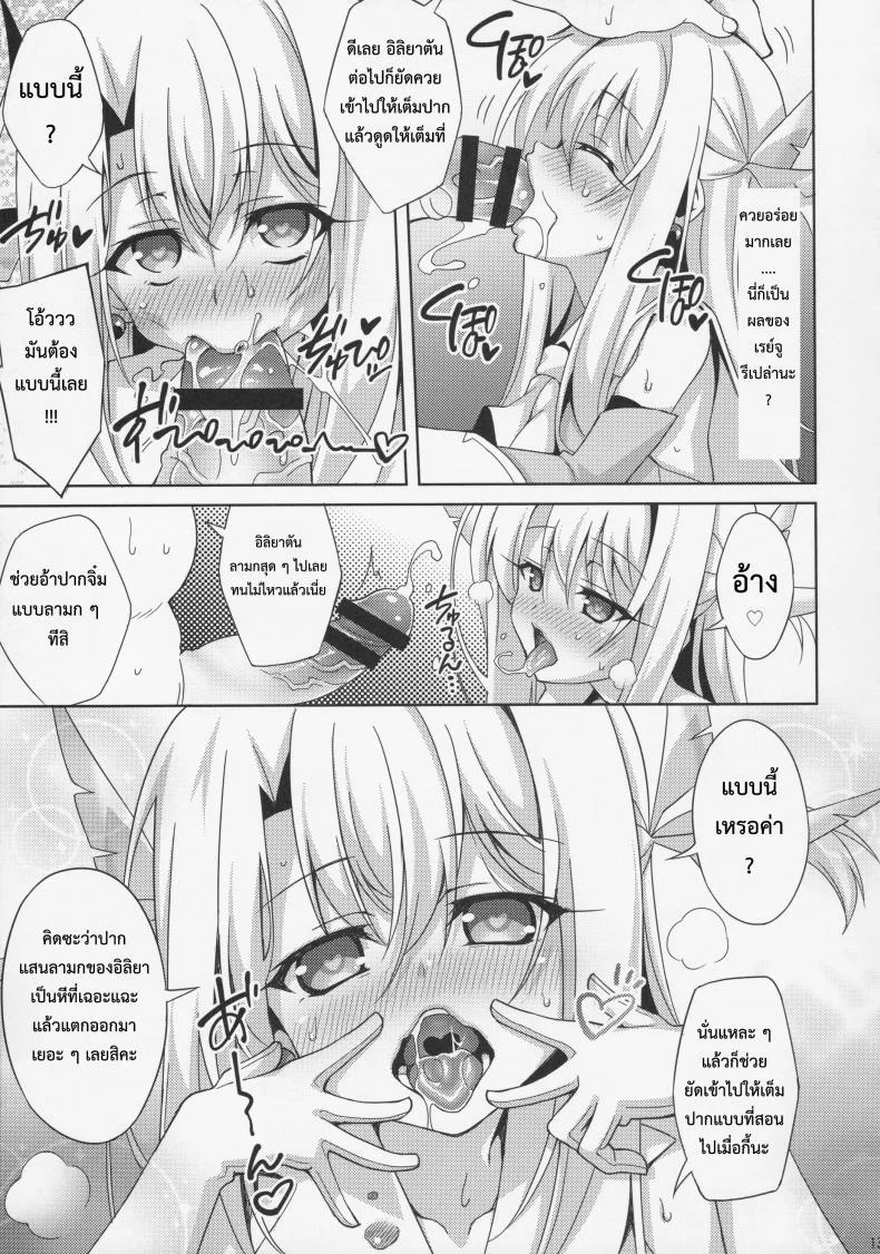หัวใจนี้เป็นของมาสเตอร์ [aoi masami] Illya-chan to Love Love Reijyux หน้า 15