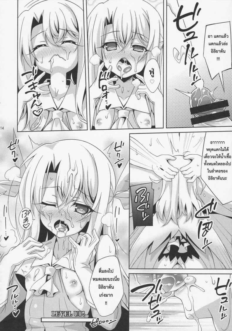 หัวใจนี้เป็นของมาสเตอร์ [aoi masami] Illya-chan to Love Love Reijyux หน้า 16