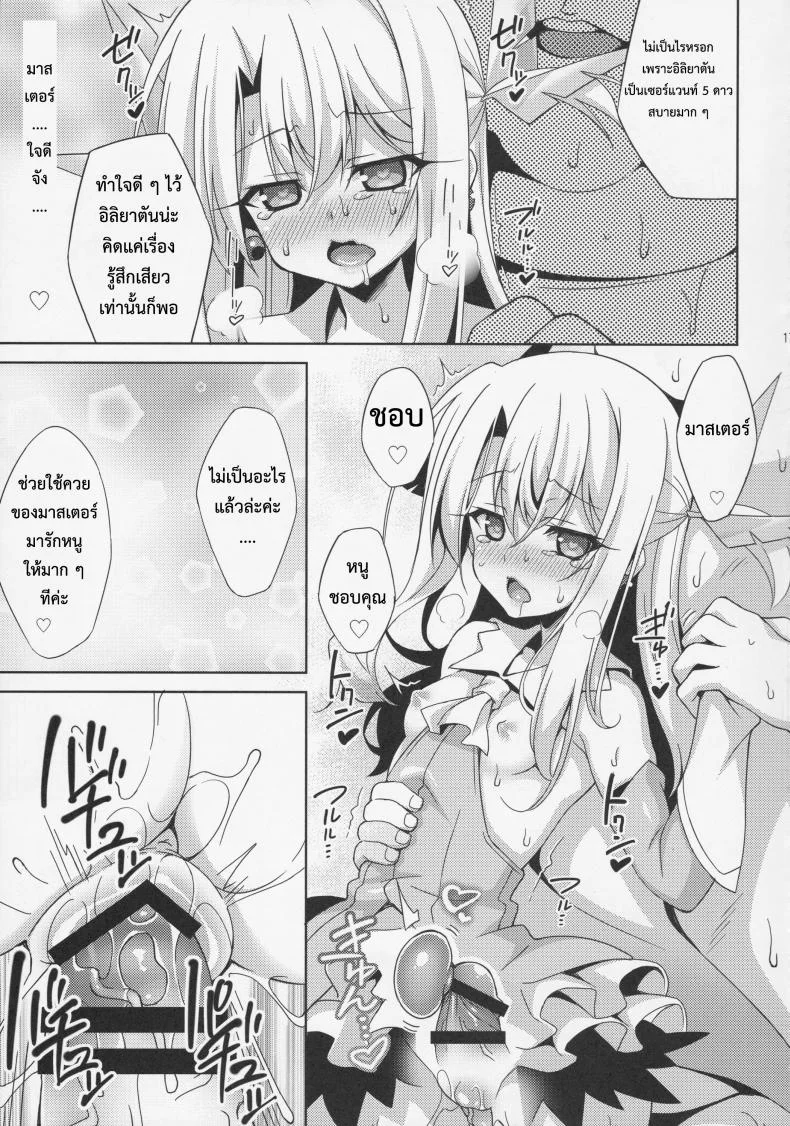 หัวใจนี้เป็นของมาสเตอร์ [aoi masami] Illya-chan to Love Love Reijyux หน้า 19