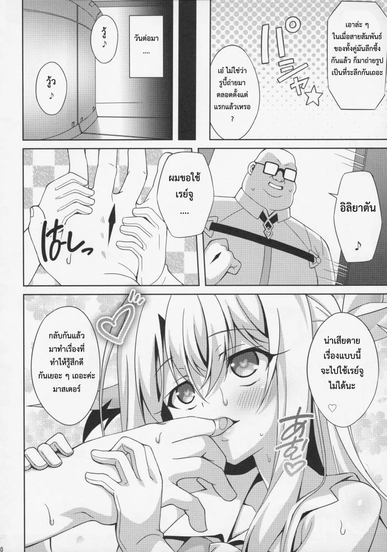 หัวใจนี้เป็นของมาสเตอร์ [aoi masami] Illya-chan to Love Love Reijyux หน้า 22